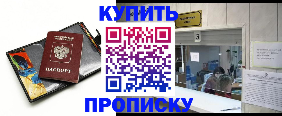 прописка регистрация в Котельниково